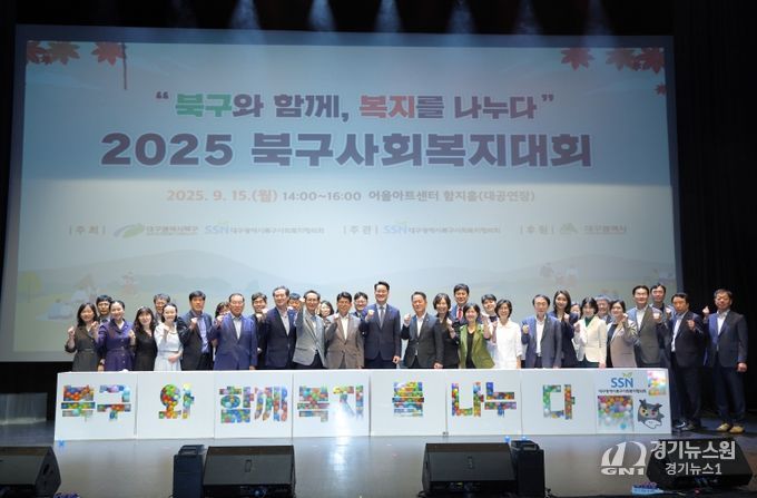 복지정책과-2025 북구 사회복지대회