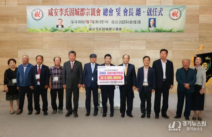 함안이씨고성군종친회, 고성군에 고향사랑기부금 300만 원 기탁