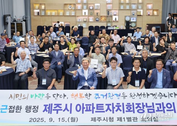 제주시 아파트자치회 소통 간담회