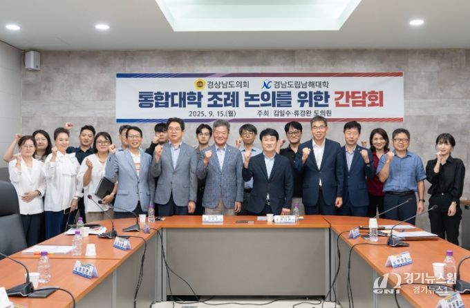 김일수 의원이 류경완 의원과 함께 15일 도립남해대학 본관 2층에서 부서장, 교직원, 학생 등이 참석한 가운데 ‘통합대학 조례 논의를 위한 간담회’를 열었다.