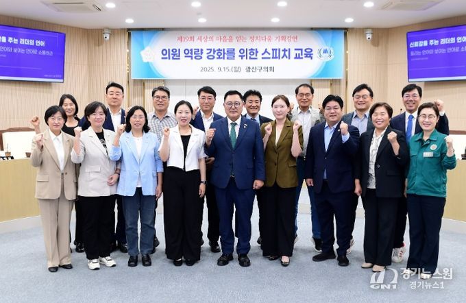 광산구의회, ‘정치다움 기획강연’ 스피치 교육 진행