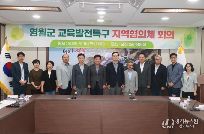 영월군, 교육발전특구 지역협의체 회의