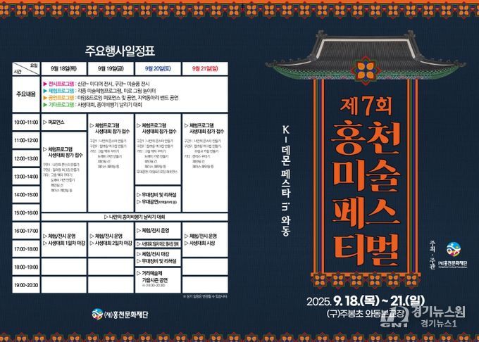 홍천에서 만나는 K-Demon 페스타 in 와동