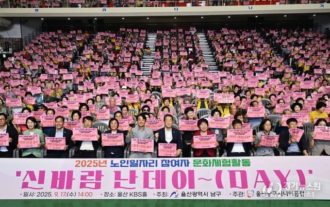 17일 서동욱 남구청장, 이상기 남구의회의장이 KBS울산홀에서 열린 노인일자리 문화체험행사 ‘신바람 난데이’행사 개회식에 참석해 내빈과 함께 기념촬영을 하고 있다.