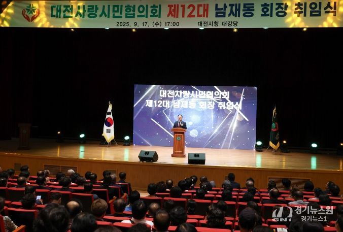 제12대 대전사랑시민협의회 남재동 회장 취임