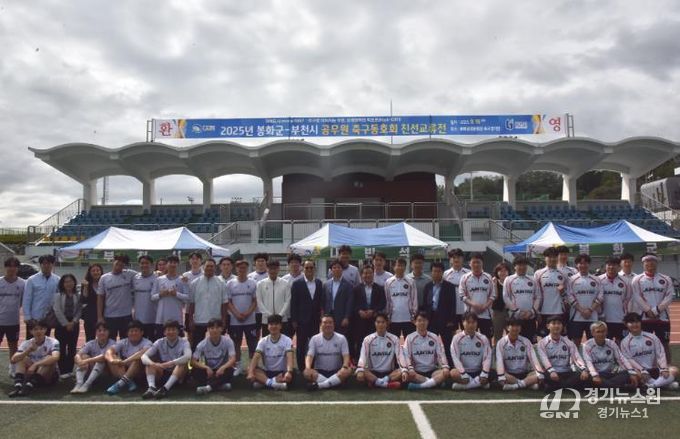 봉화군-부천시 공무원 축구동호회 친선교류 개최