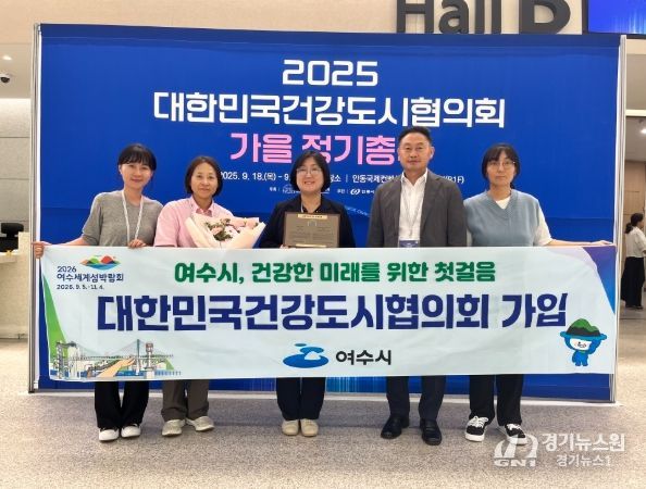 시민의 건강한 삶과 지속 가능한 도시발전을 위해 대한민국건강도시협의회(KHCP)에 신규 가입했으며 지난 18일 경북 안동시에서 열린 협의회 정기총회에서 인증패를 받았다.