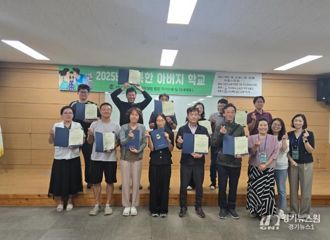 2025년 행복한 아버지(부모) 학교 운영