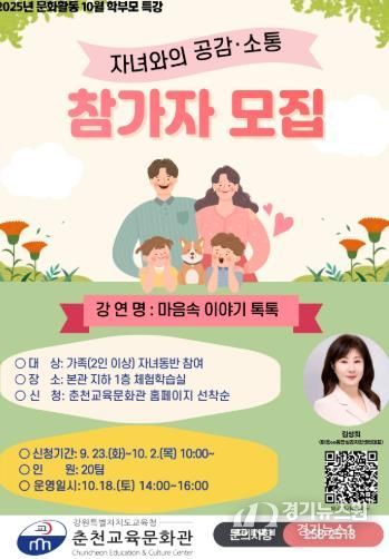 “'자녀와의 공감·소통'운영”