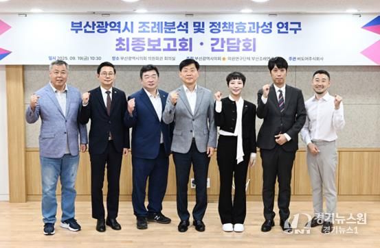 부산시의회 '부산조례연구회', 지방의회 수(數)에서 성과(成)로... 전국 지방의회 공통 과제 해결 모색