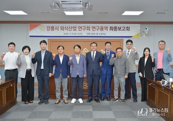 강릉시 외식산업 연구회 연구용역 최종보고회