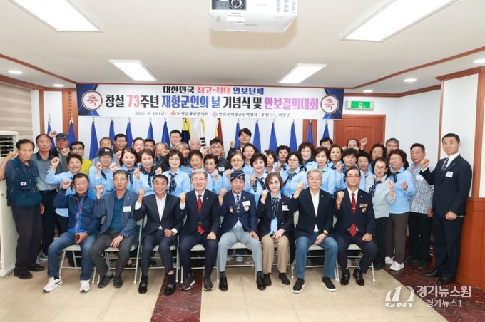 의령군 제73주년 재향군인의 날 기념식