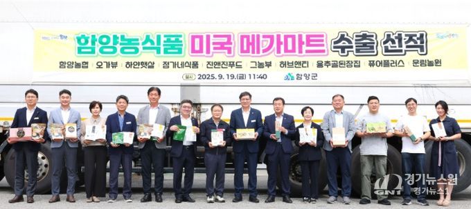 함양농식품 미국 샌프란시스코 수출 선적식