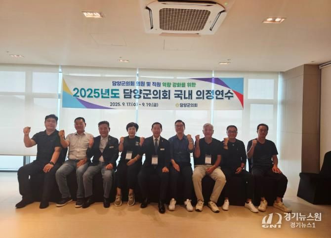 담양군의회, 2025년도 국내 의정연수 실시