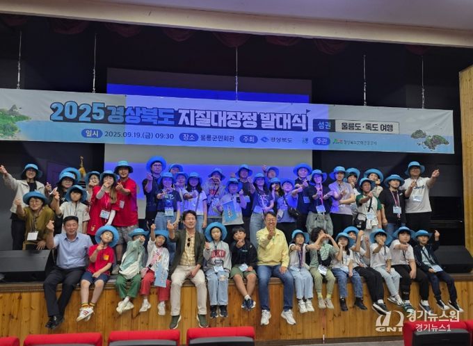 경상북도 지질대장정 울릉도‧독도에서 개최