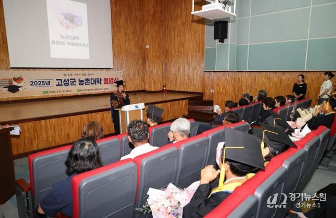 2025년도 제17기 고성군 농촌대학 졸업식