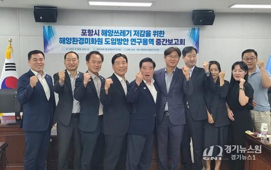 포항시의회 ‘해양환경·관광발전 연구단체’ 연구용역 중간 보고회 개최