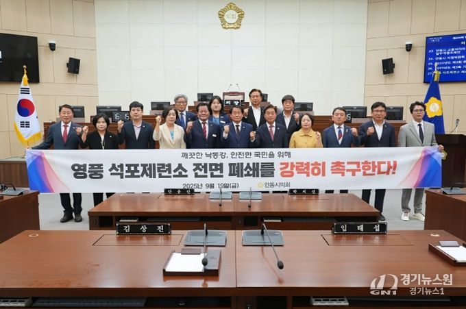 영풍 석포제련소 폐쇄 촉구 건의안 채택