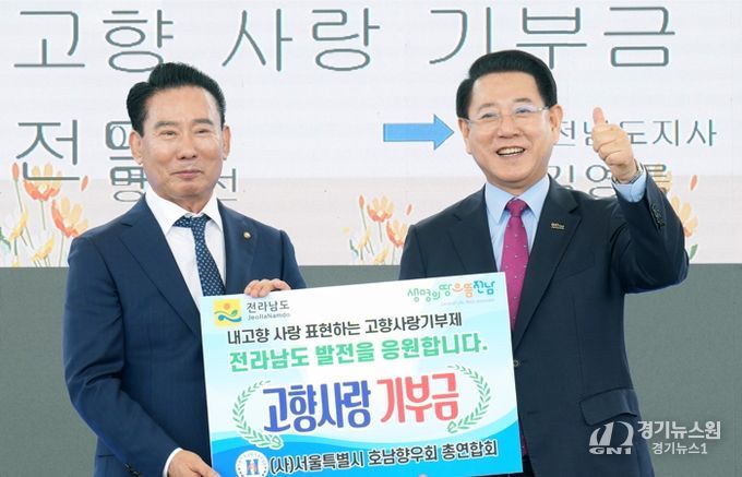 김영록 전라남도지사가 20일 전북 부안 곰소젓갈발효식품센터에서 열린 ‘서울호남향우회 고향방문 및 향우 단합대회’행사에 참석해 서울호남향우회 박종명회장으로부터 고향사랑기부금을 전달받고 있다.