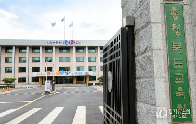 충청북도교육청