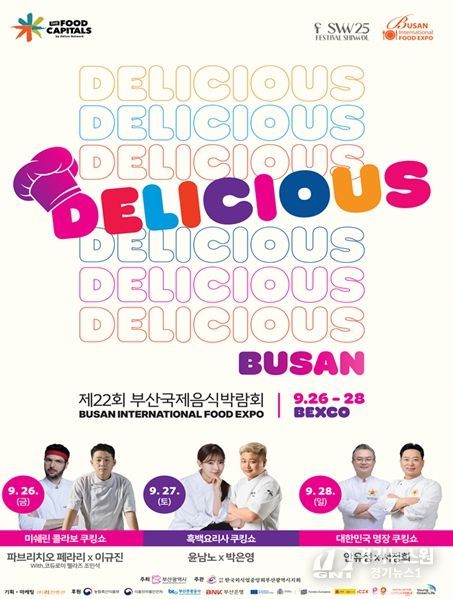 부산국제음식박람회·부산마리나셰프챌린지대회 26일 개막!