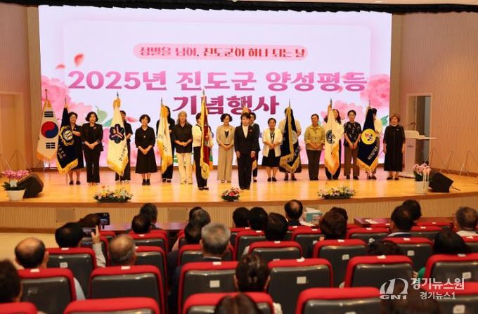 진도군, ‘양성평등주간 기념행사’ 개최