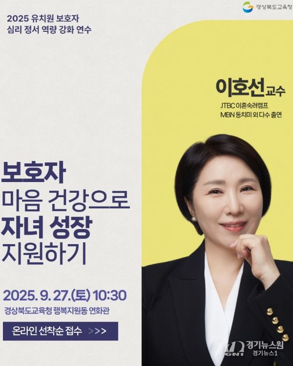 경북교육청,‘보호자 심리·정서 역량 연수