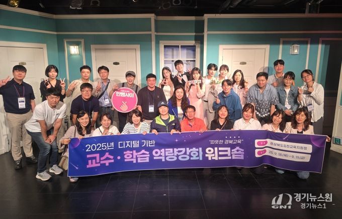 김천교육지원청, 교직원 디지털 역량 강화 워크숍 성료