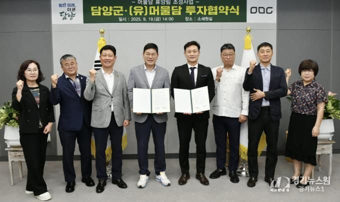 담양군·(유)머물담, 800억 원 규모 휴양림 투자협약 체결