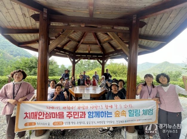 동량면, 봉방동 우수 치매안심마을 선정(동량면 계명산 치유의 숲 힐링캠프 사진)