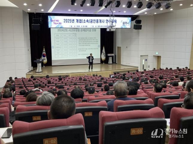 광주시, 2025년 개업(소속) 공인중개사 연수 교육 실시