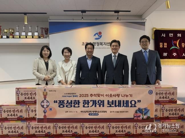 하나님의 교회, 추석 맞아 광주시 초월읍에 식료품 세트 기탁