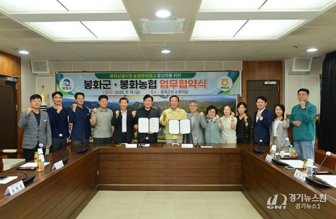 봉화상설시장 농협양곡창고 활성화를 위한 봉화군·봉화농협 업무협약 체결