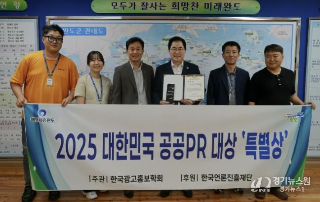 완도군, 대한민국 공공 PR 대상 ‘특별상’ 수상