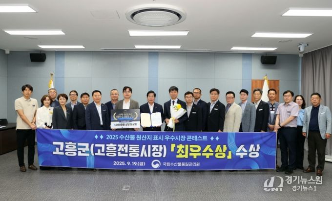 2025 수산물 원산지 표시 콘테스트 ‘최우수상’수상