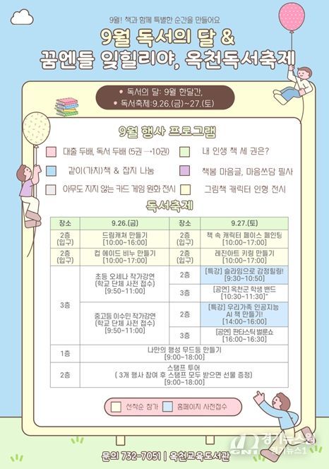 2025.9월 독서의 달, 독서축제 홍보지