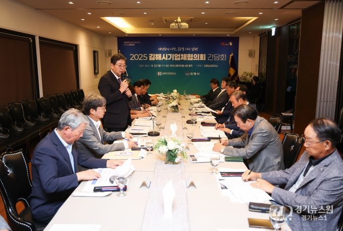 김해시-지역 기업체협의회, 간담회