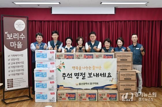 울산 중구의회, 소외된 이웃 돌아보는 한가위 명절 기원