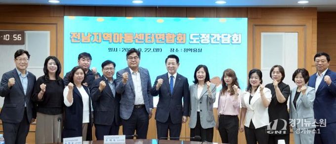 전남지역아동센터연합회 도정간담회 사진