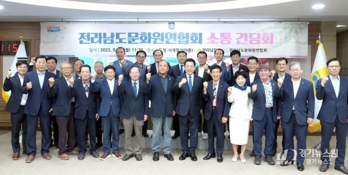 전남문화원연합회 간담회