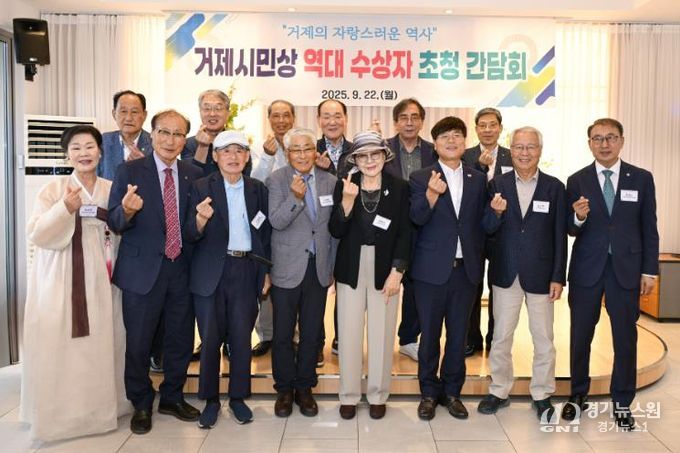 거제시, 역대 거제시민상 수상자 초청 오찬 간담회 개최