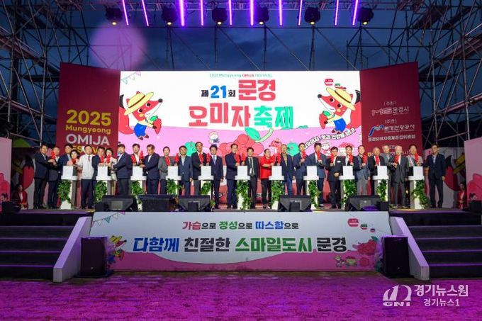 2025 문경오미자축제, 가을의 맛과 건강을 담다