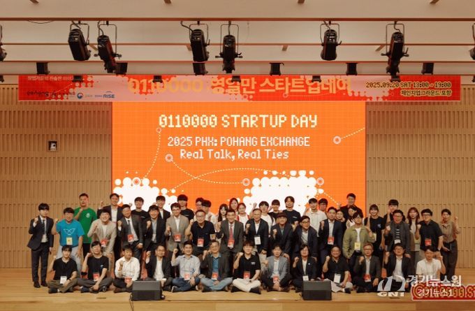 ‘제4회 영일만 스타트업 데이’