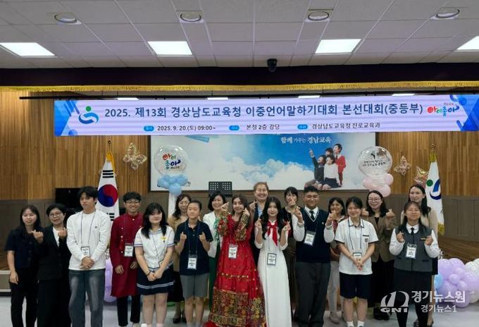 제13회 경남교육청 이중언어말하기대회 본선 개최