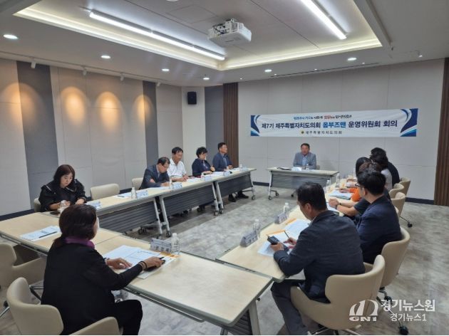 제7기 도의회 옴부즈맨 4차 운영위원회 회의