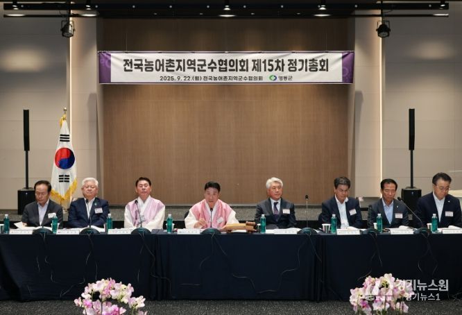 제15차 농어촌군수협의회