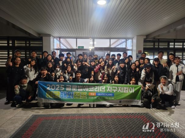 2025 글로벌에코리더 지구지킴이 에코해외캠프