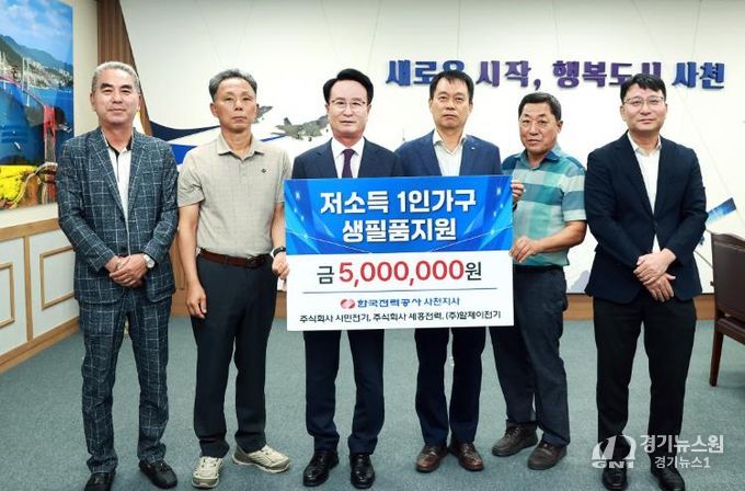 한국전력공사 사천지사, 배전협력회사 3개소, 희망나눔 4000 이웃사랑 성금 기탁.