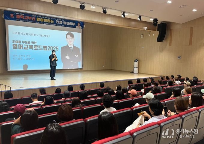 찾아가는 보호자 연수 ‘초·중학교부터 알아야 하는 진짜 영어공부’