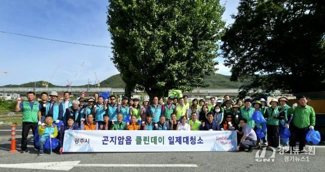 광주시 곤지암읍, 추석맞이 클린데이 대청소 실시